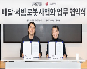 LG전자, 배달의민족과 손잡고 로봇사업 확대한다